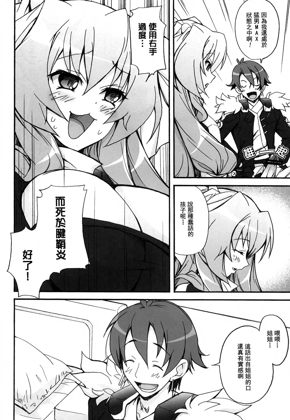 [Takaku Tubby] Kennee Koukanshoku Fhentai - Page 6