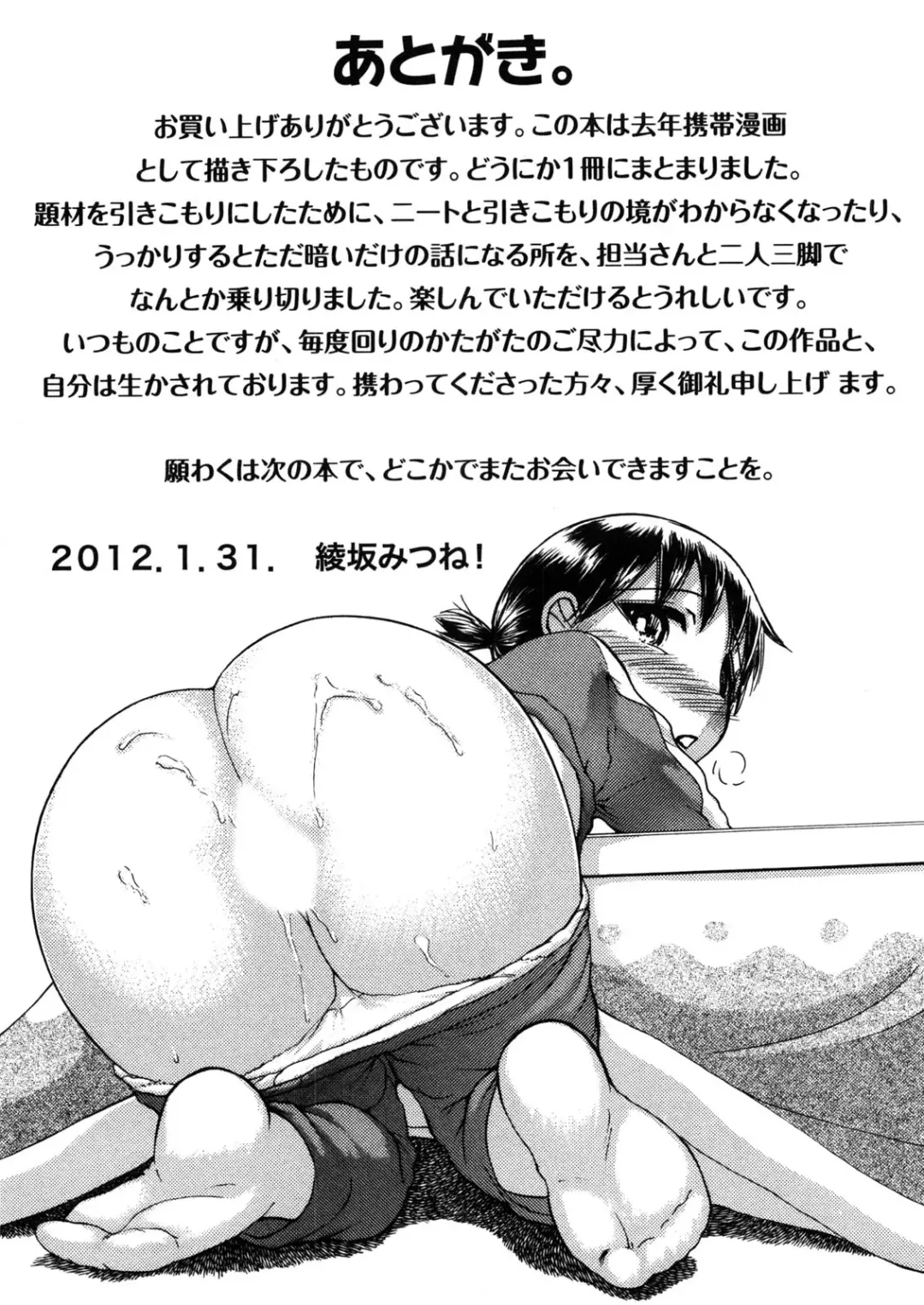 [Ayasaka Mitsune] Hikikomori na Kanojo to xxx suru Houhou Fhentai - Page 194