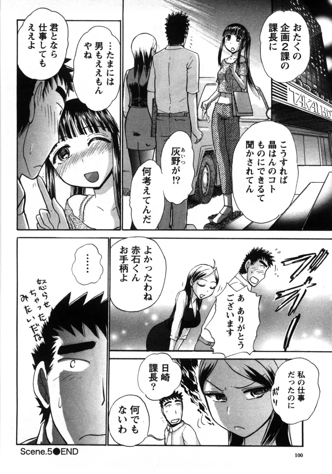 [Ayasaka Mitsune] Compass ~Ojousama to Namegoto o~ Joukan Fhentai - Page 105