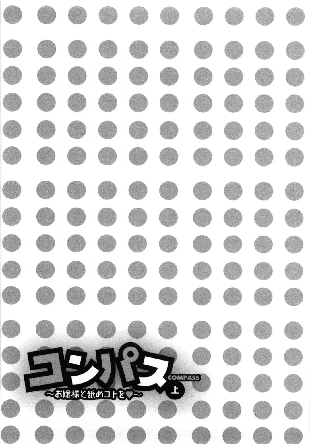 [Ayasaka Mitsune] Compass ~Ojousama to Namegoto o~ Joukan Fhentai - Page 127