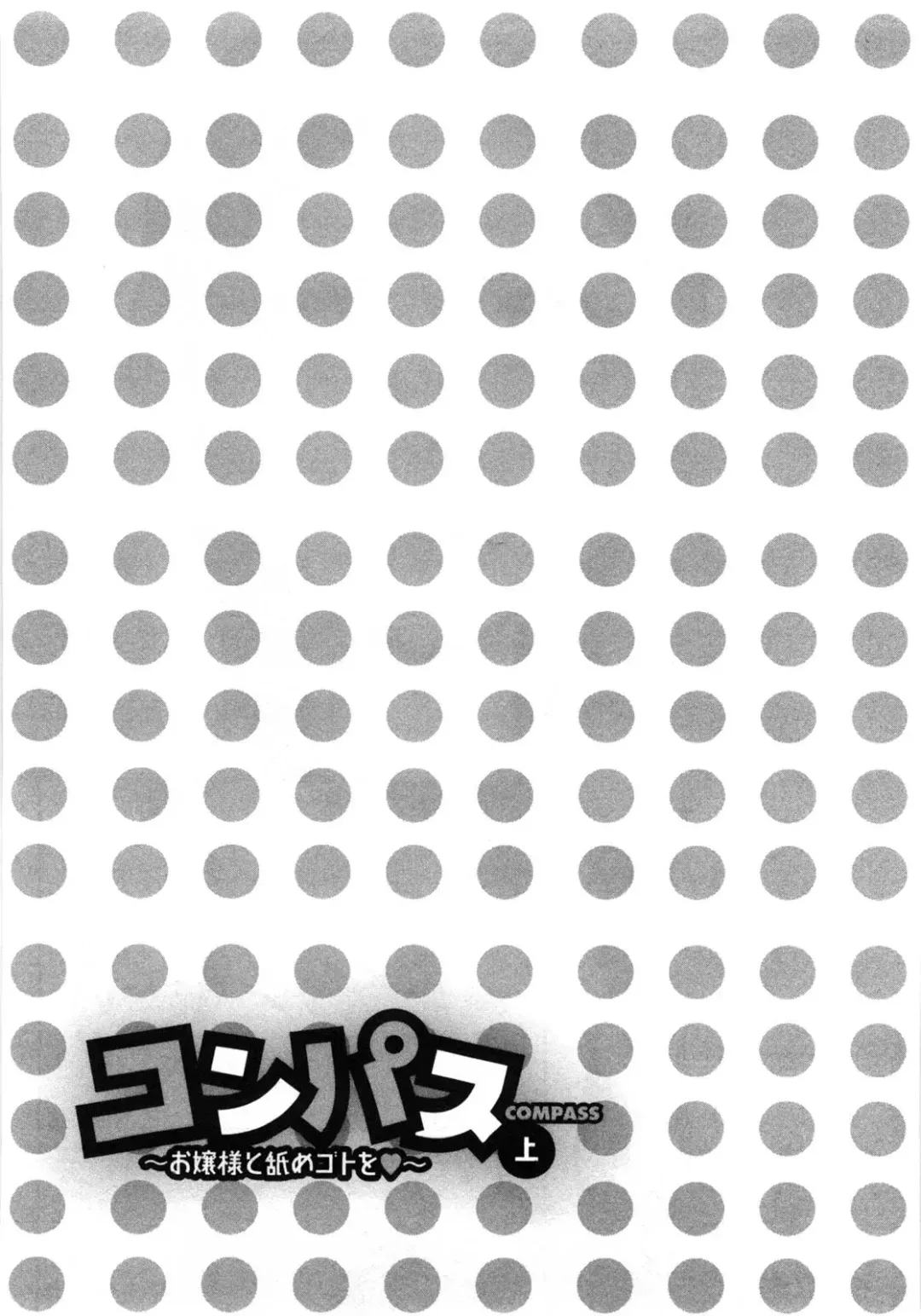 [Ayasaka Mitsune] Compass ~Ojousama to Namegoto o~ Joukan Fhentai - Page 149