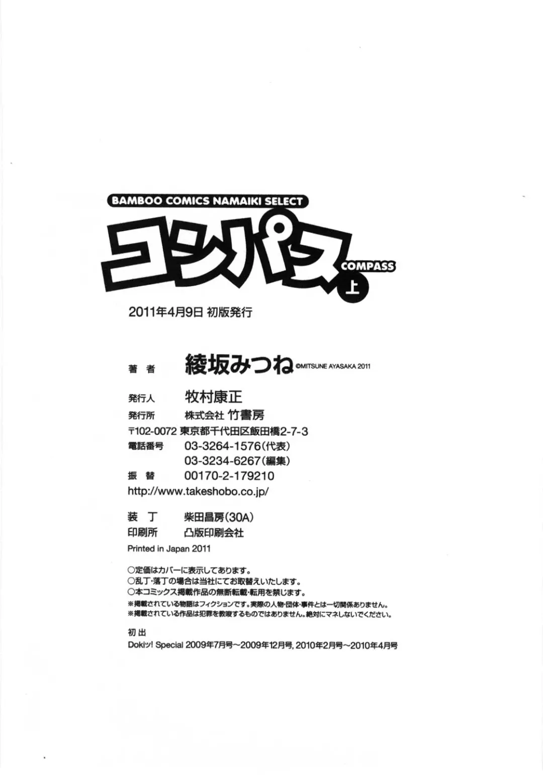 [Ayasaka Mitsune] Compass ~Ojousama to Namegoto o~ Joukan Fhentai - Page 213