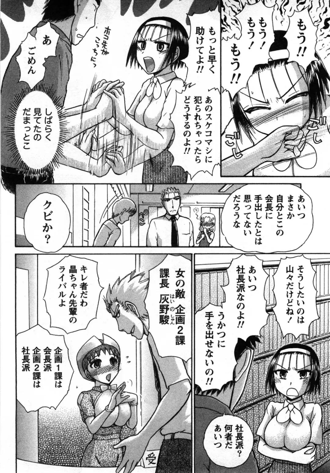 [Ayasaka Mitsune] Compass ~Ojousama to Namegoto o~ Joukan Fhentai - Page 73