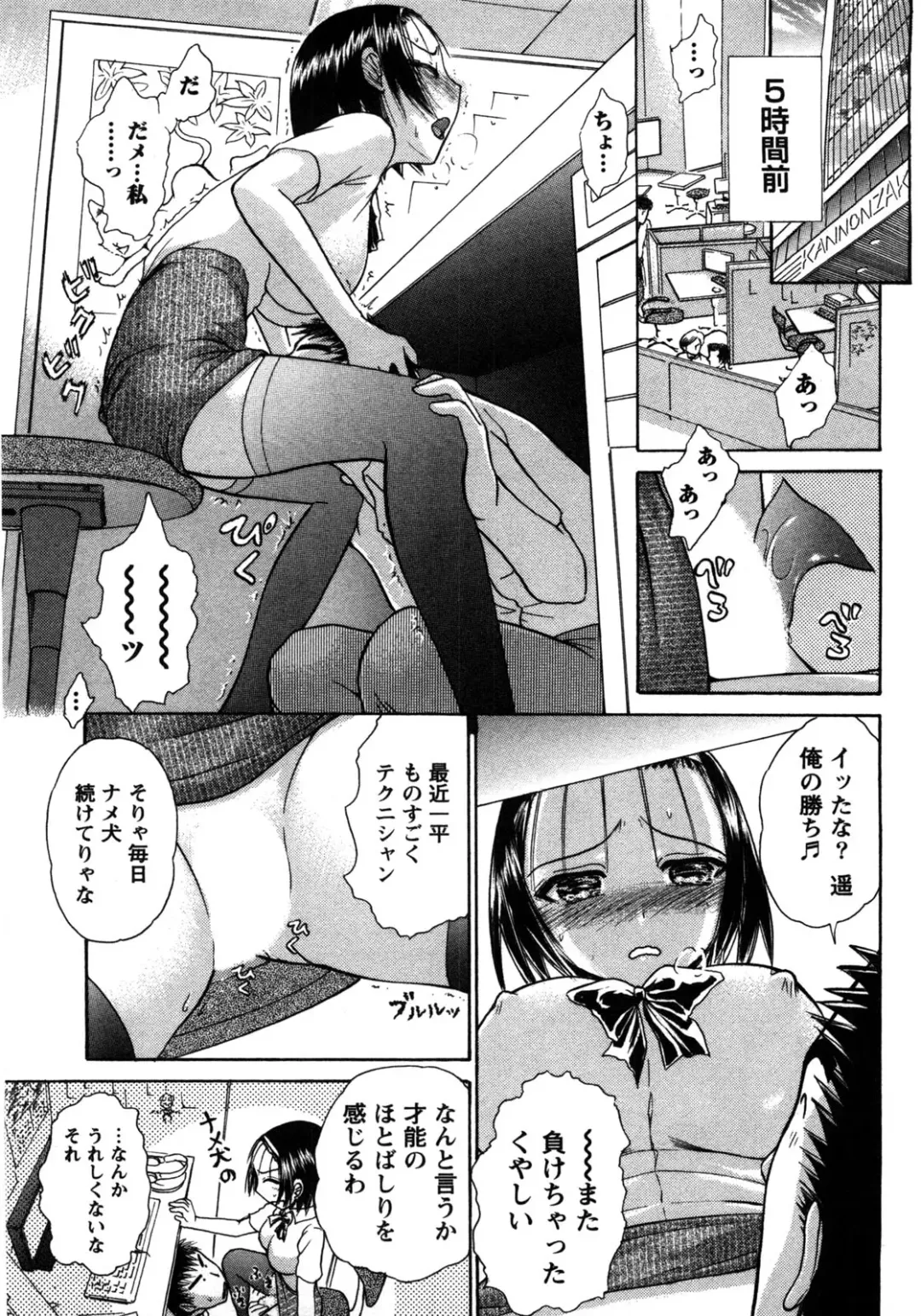 [Ayasaka Mitsune] Compass ~Ojousama to Namegoto o~ Joukan Fhentai - Page 88