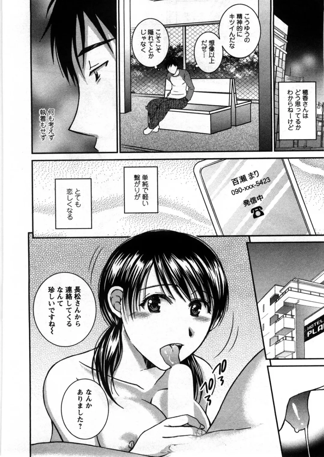 [Takahashi Kobato] Houmitsu Salt Fhentai - Page 145