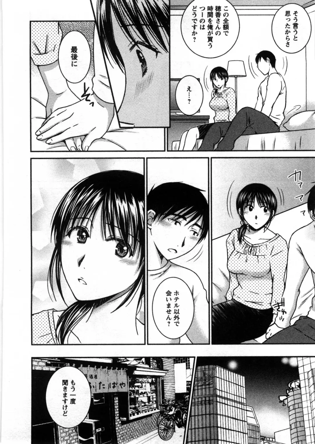 [Takahashi Kobato] Houmitsu Salt Fhentai - Page 155