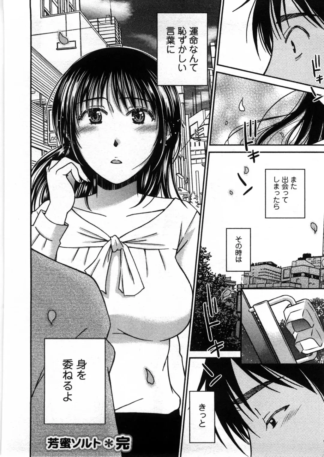 [Takahashi Kobato] Houmitsu Salt Fhentai - Page 187