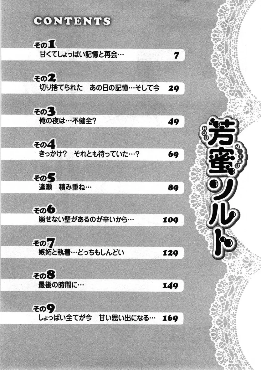 [Takahashi Kobato] Houmitsu Salt Fhentai - Page 5