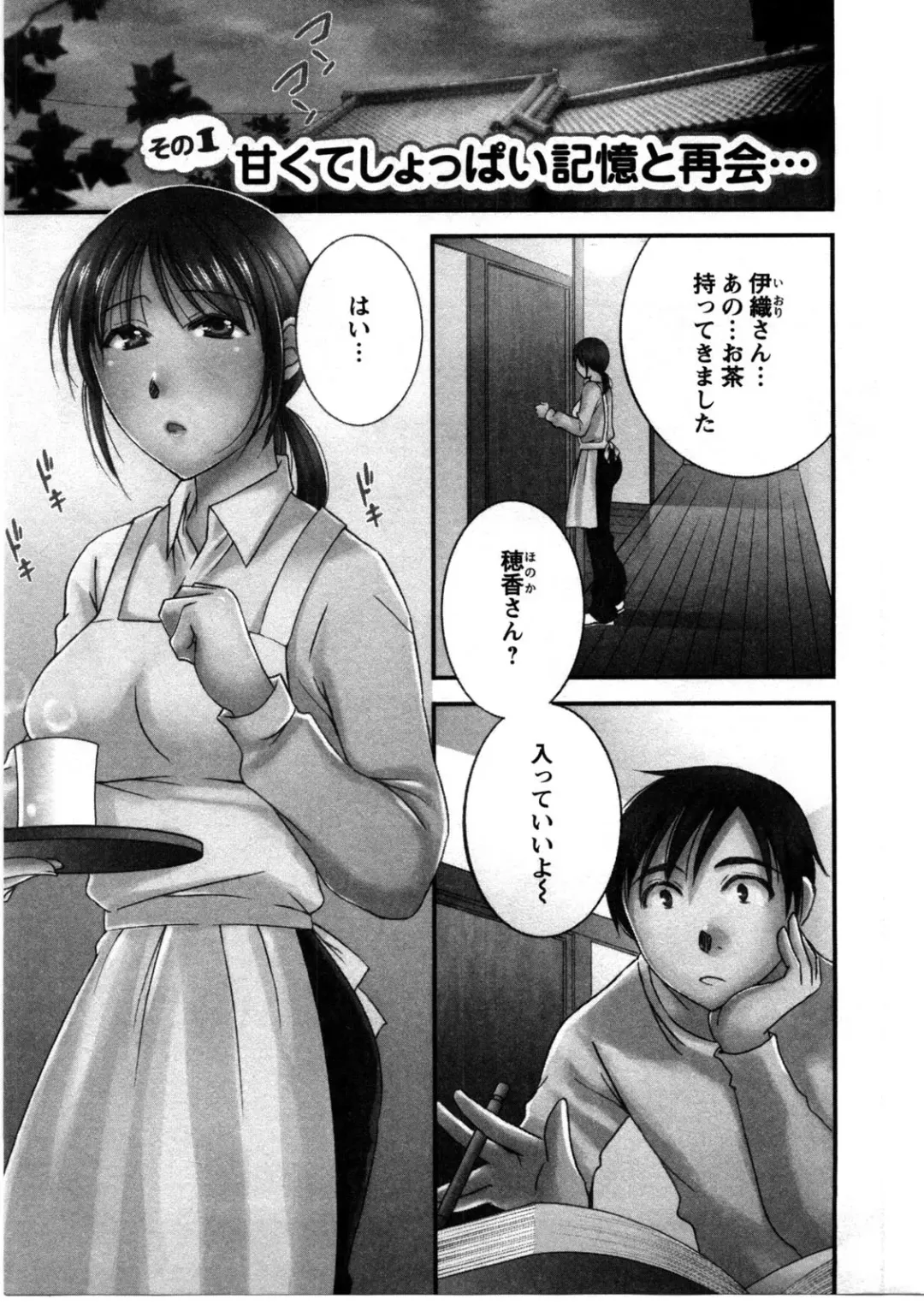 [Takahashi Kobato] Houmitsu Salt Fhentai - Page 6