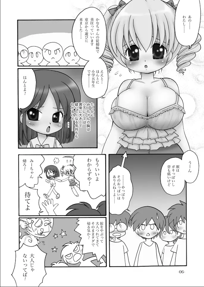 [Mimuda Ryouzou] Tayunpoyo Randoseriita-chan Fhentai - Page 5