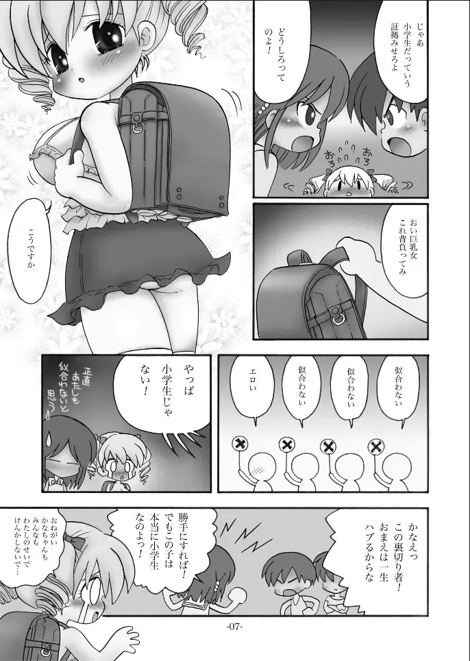 [Mimuda Ryouzou] Tayunpoyo Randoseriita-chan Fhentai - Page 6