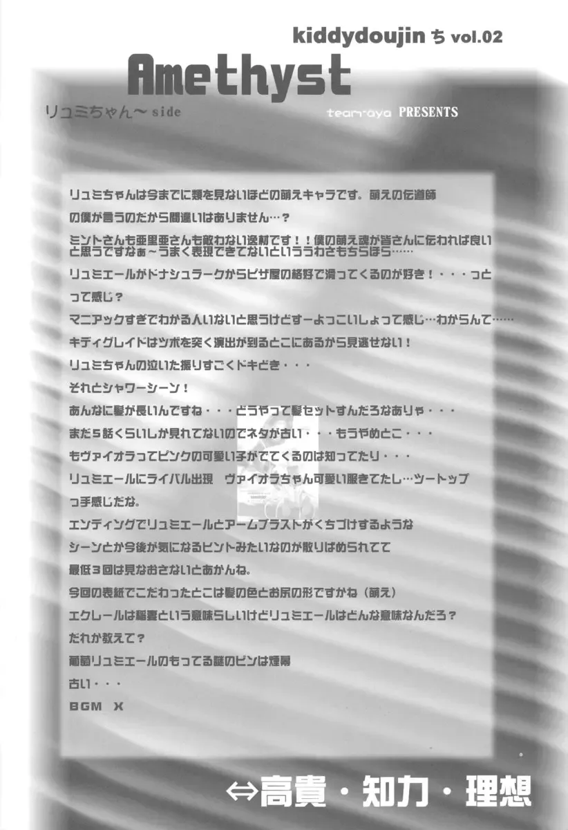 [Tomohisa Yutaka] amethyst ~ Lumi-chan side Fhentai - Page 4