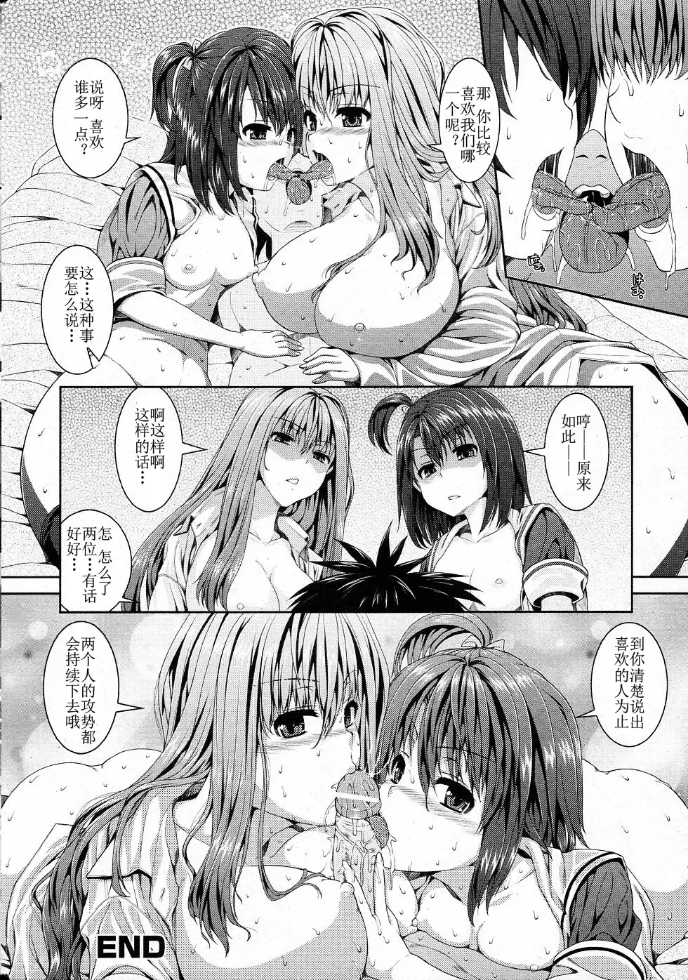 [Yoshida Inuhito] Inkou Shimai Fhentai - Page 16