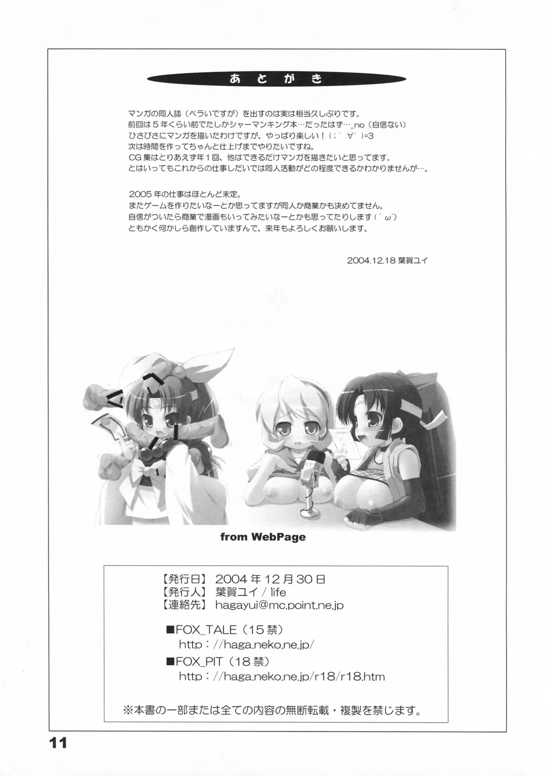 [Haga Yui] Shinobu no Shi Fhentai - Page 11