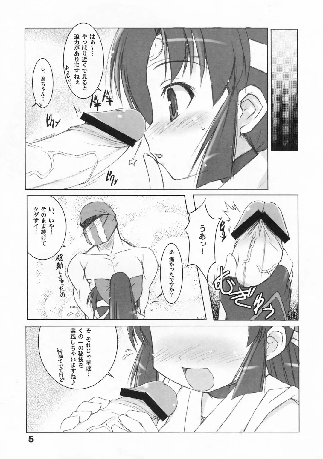 [Haga Yui] Shinobu no Shi Fhentai - Page 5