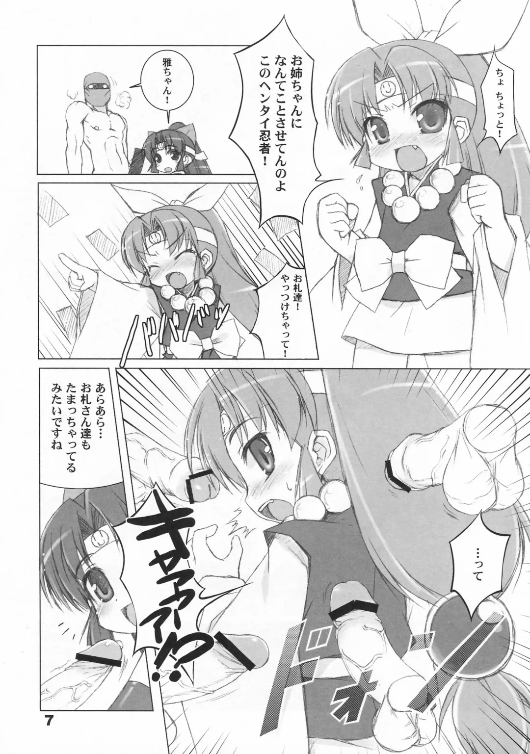 [Haga Yui] Shinobu no Shi Fhentai - Page 7