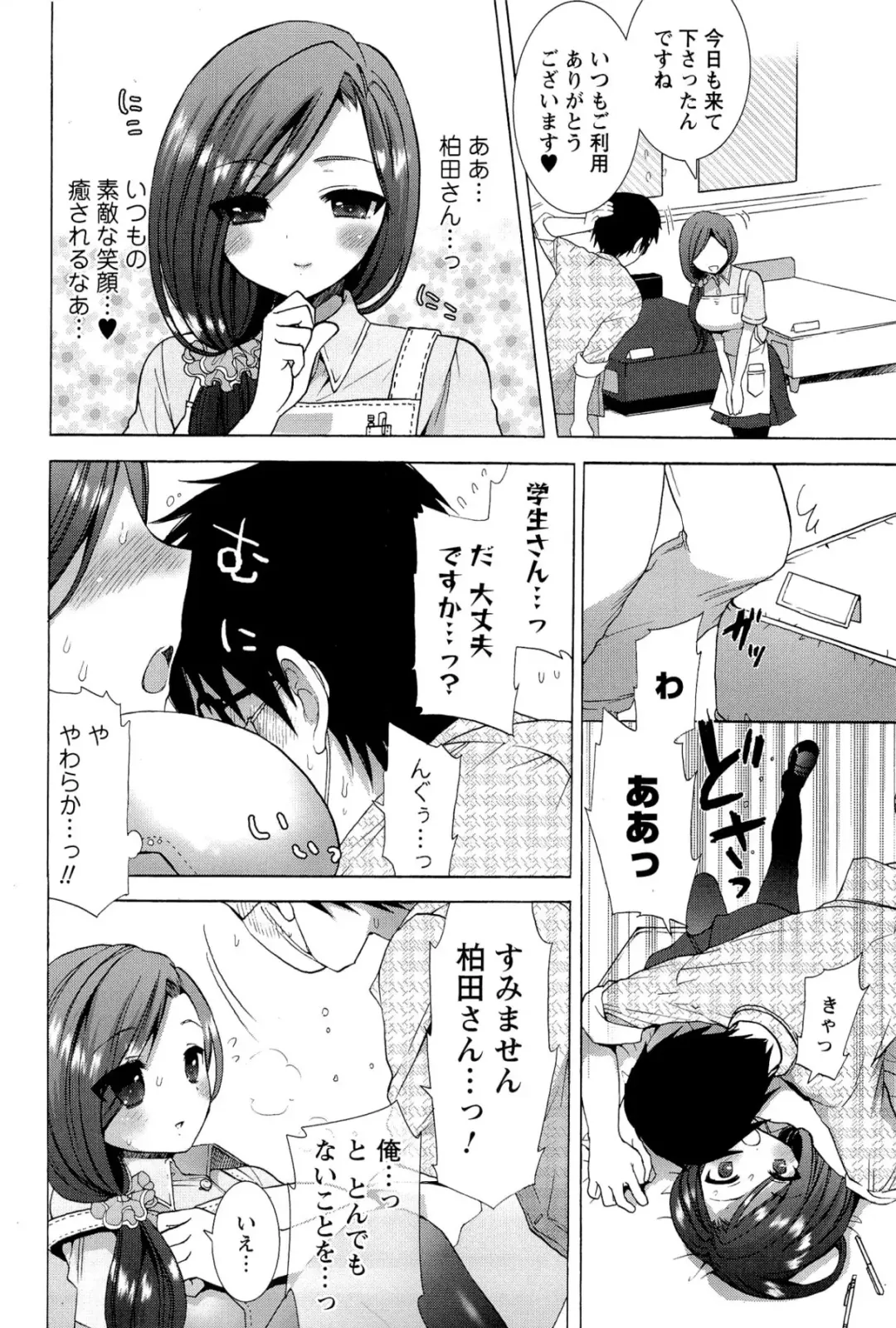 [Mozuya Murasaki] Icha Love! Fhentai - Page 122