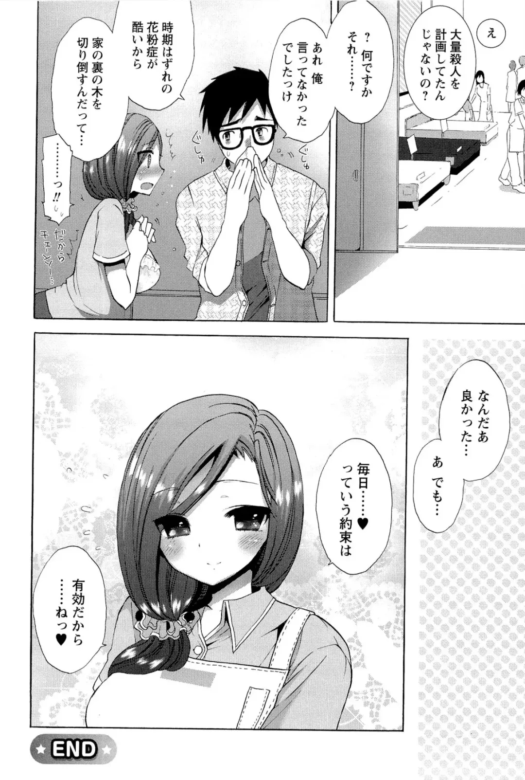 [Mozuya Murasaki] Icha Love! Fhentai - Page 140