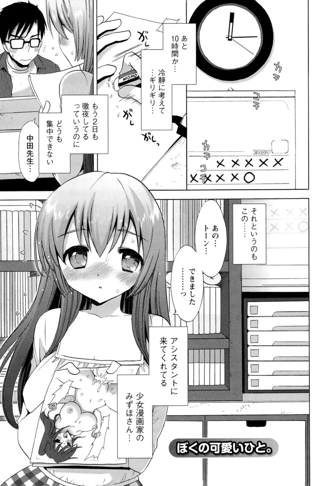 [Mozuya Murasaki] Icha Love! Fhentai - Page 39