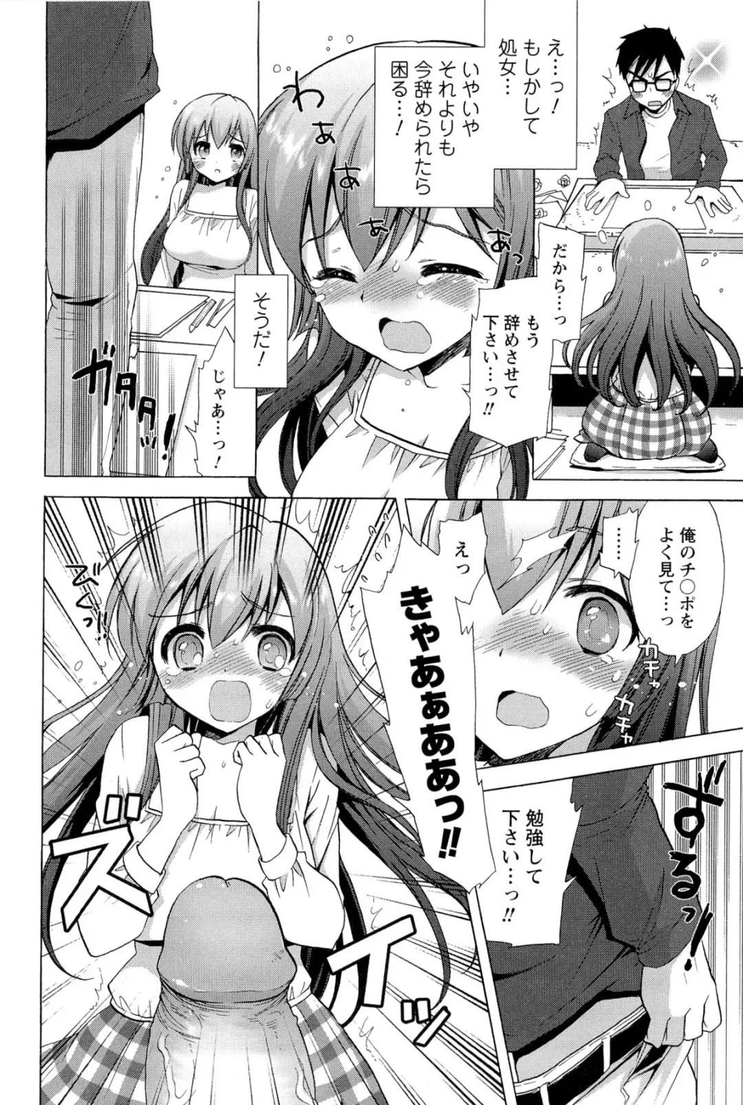 [Mozuya Murasaki] Icha Love! Fhentai - Page 42