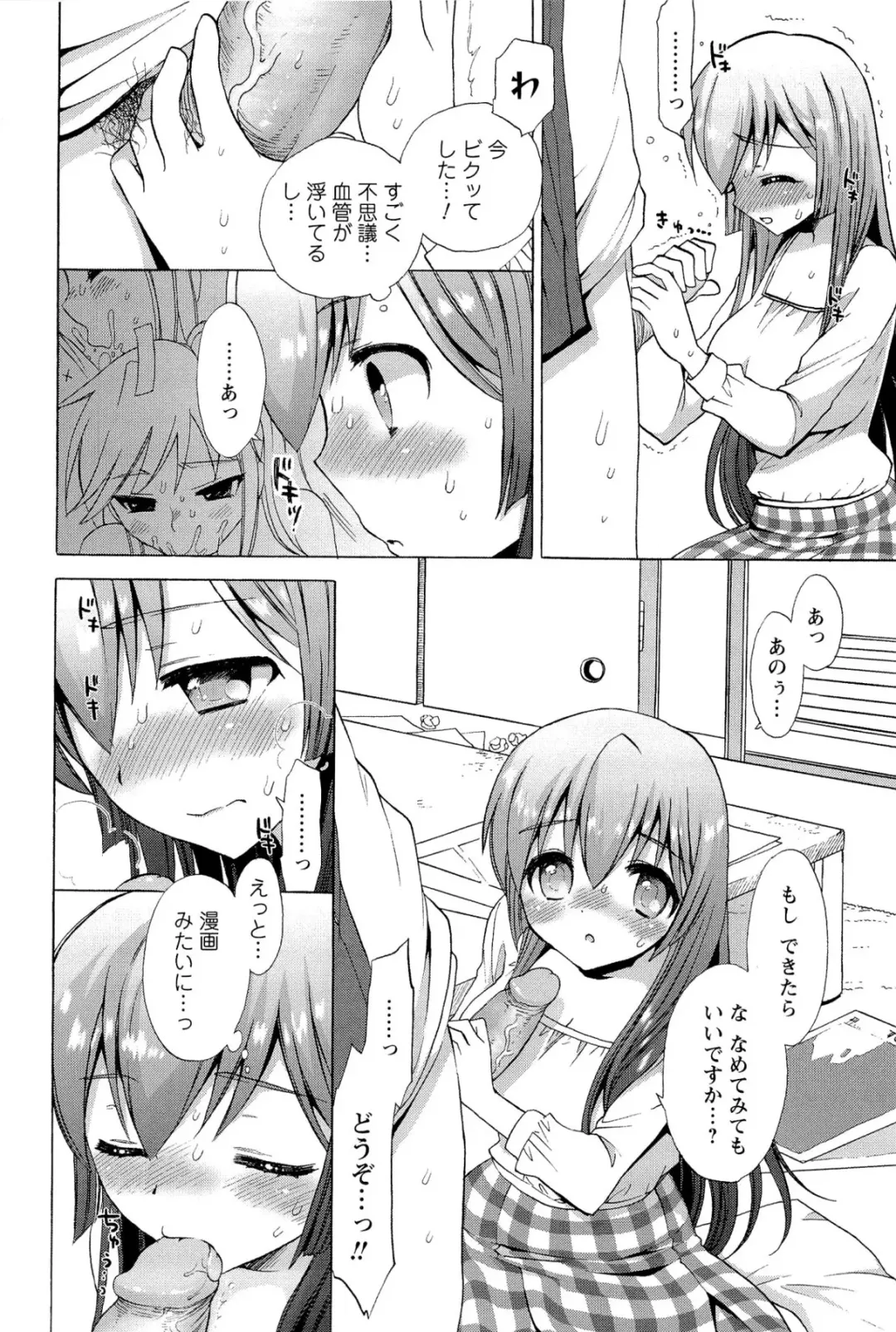 [Mozuya Murasaki] Icha Love! Fhentai - Page 44