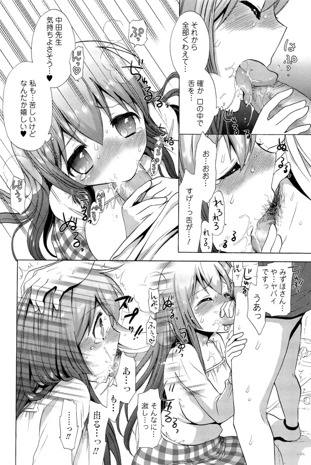 [Mozuya Murasaki] Icha Love! Fhentai - Page 46