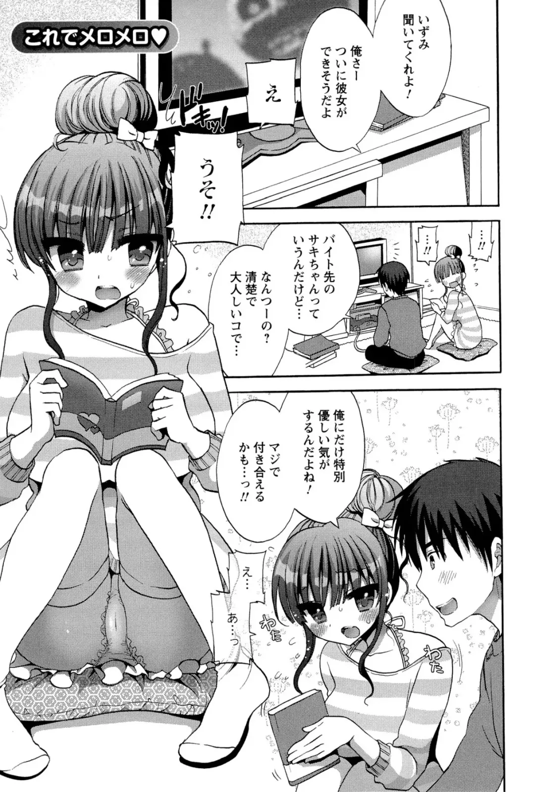 [Mozuya Murasaki] Icha Love! Fhentai - Page 59