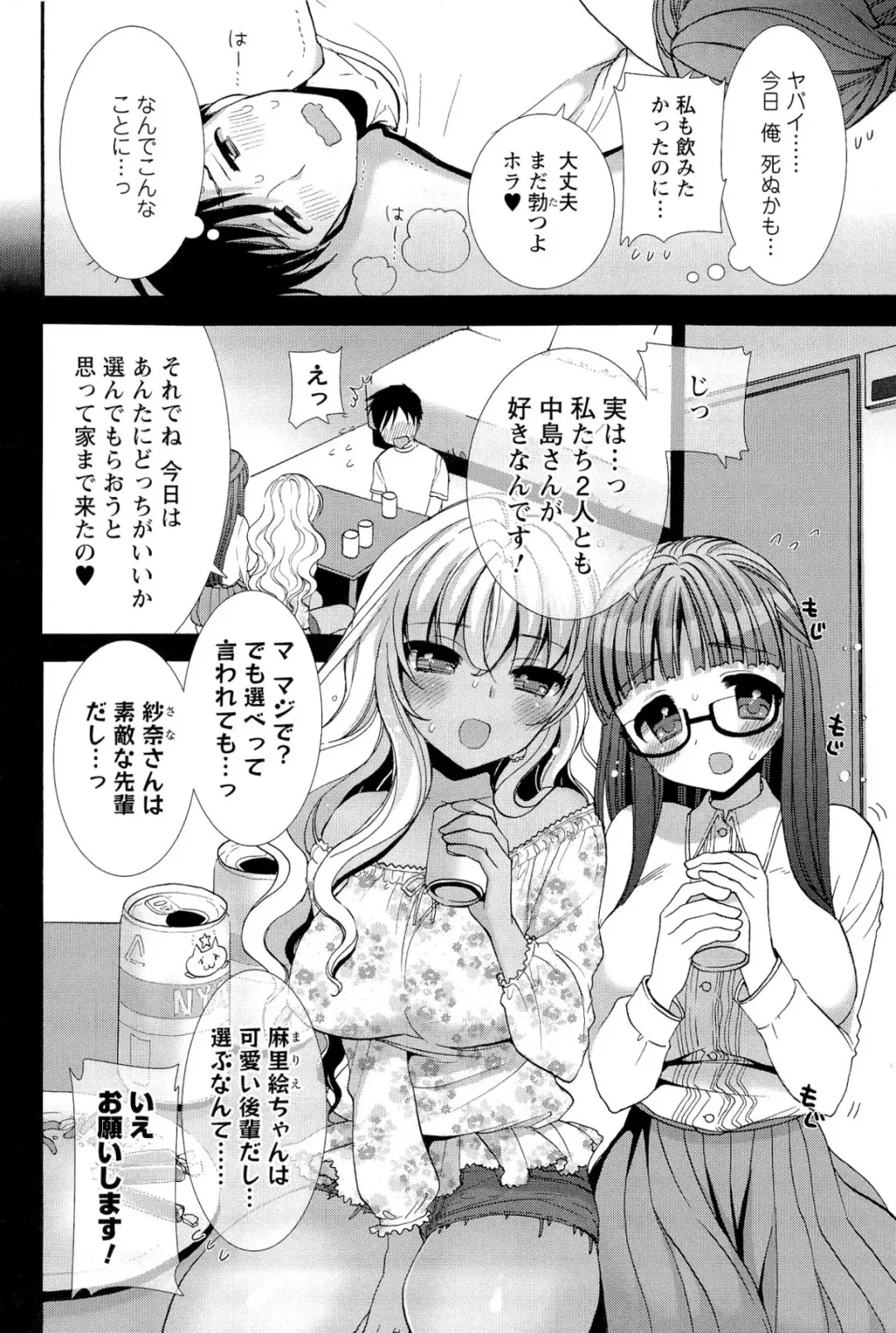 [Mozuya Murasaki] Icha Love! Fhentai - Page 84