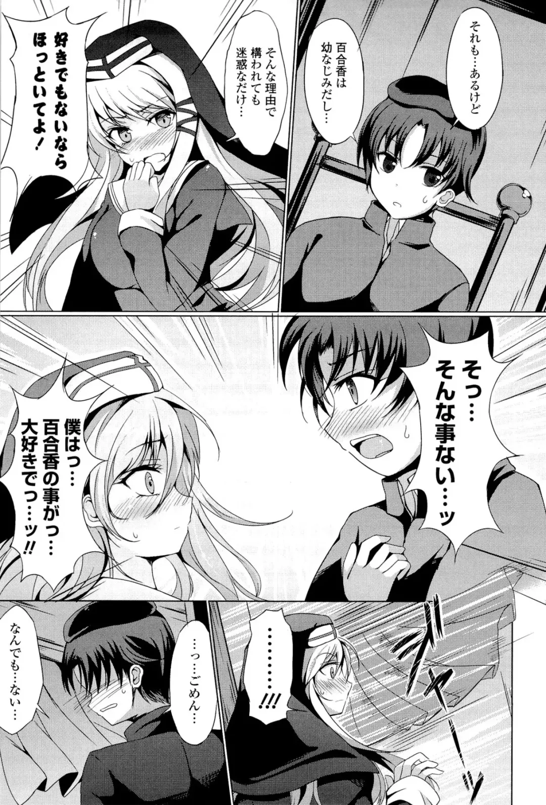 [Tsuzuri] little strange lovers Fhentai - Page 107