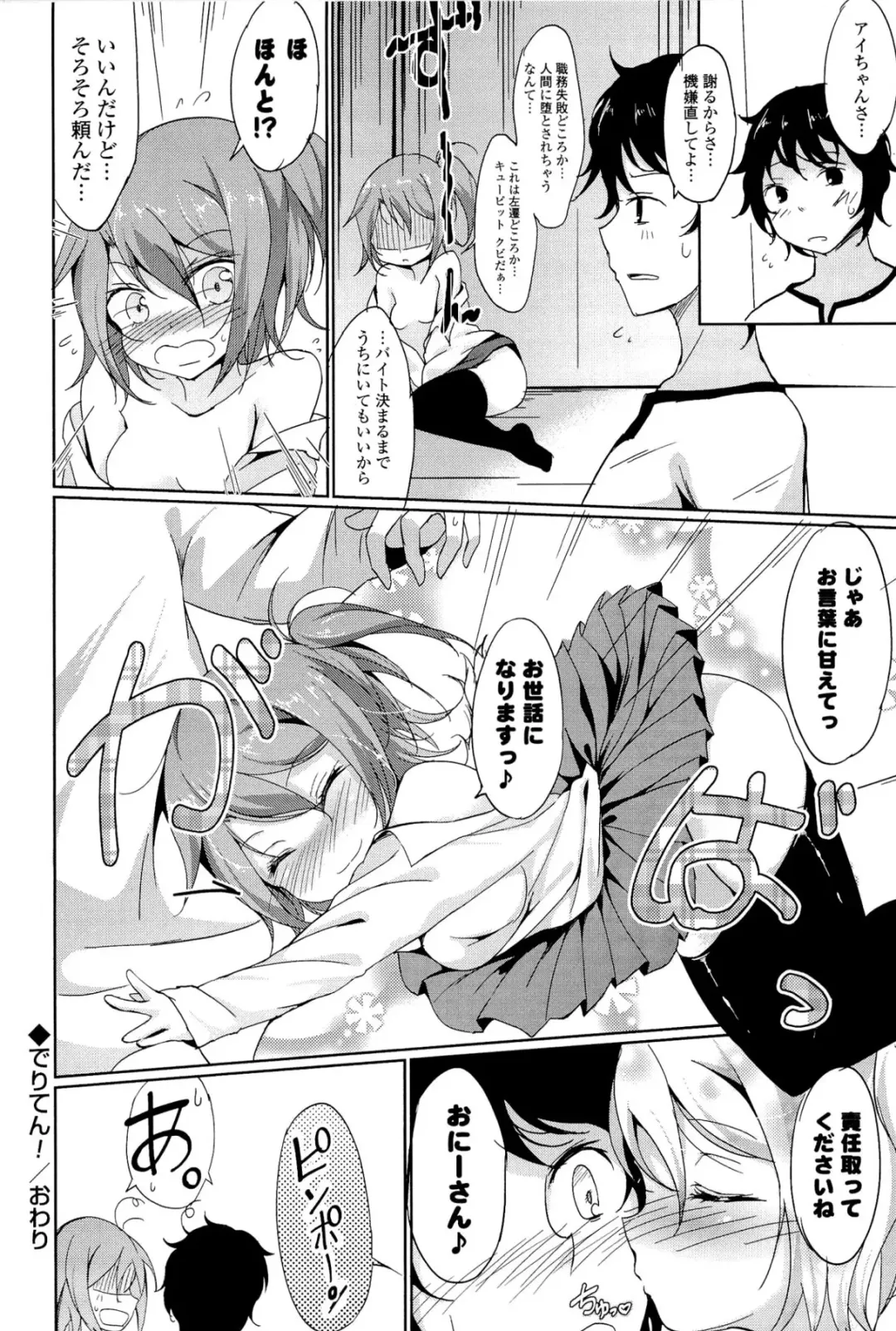 [Tsuzuri] little strange lovers Fhentai - Page 142