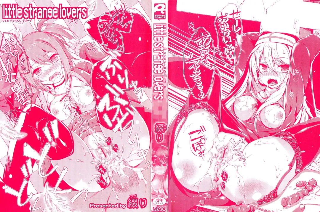 [Tsuzuri] little strange lovers Fhentai - Page 2
