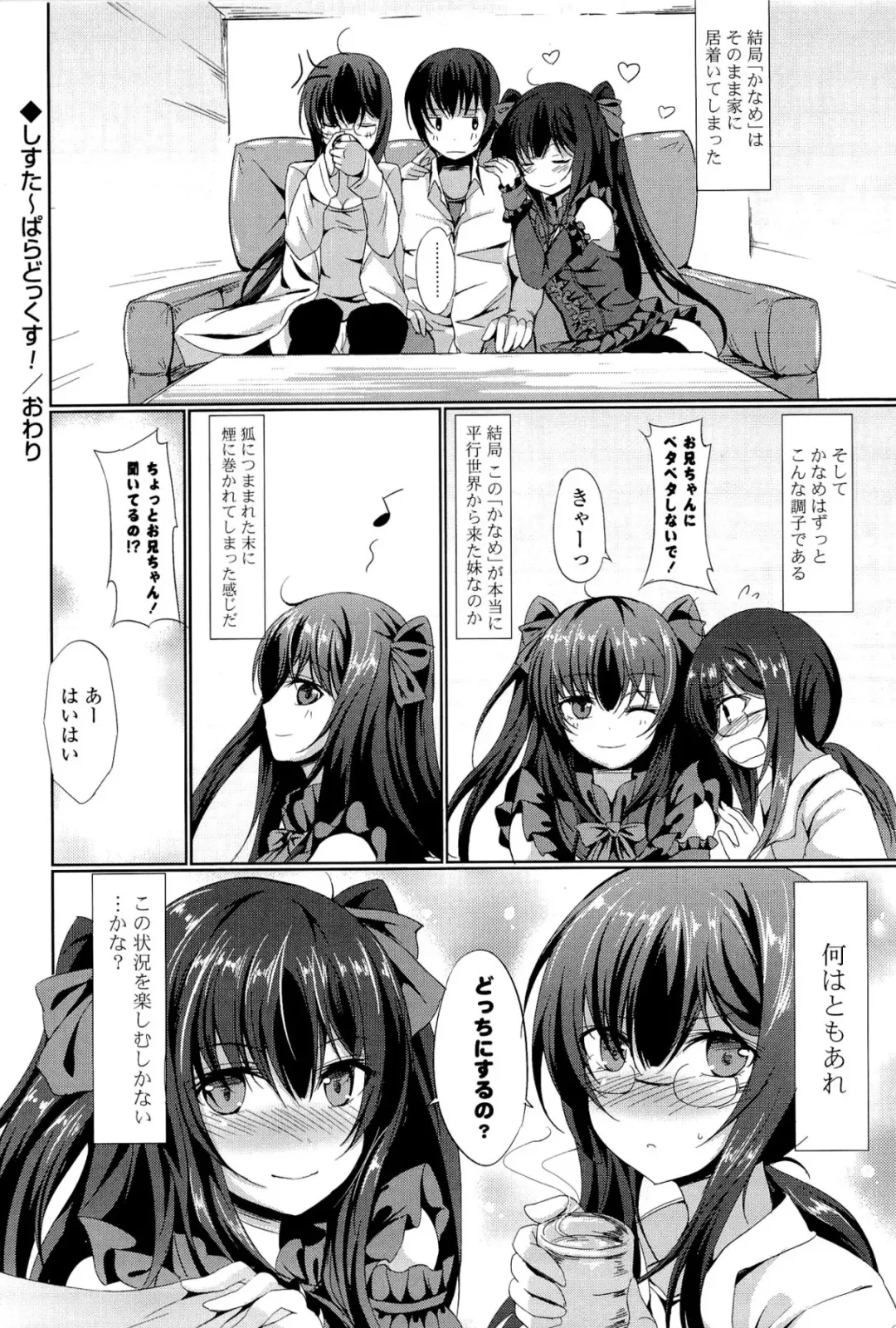 [Tsuzuri] little strange lovers Fhentai - Page 26