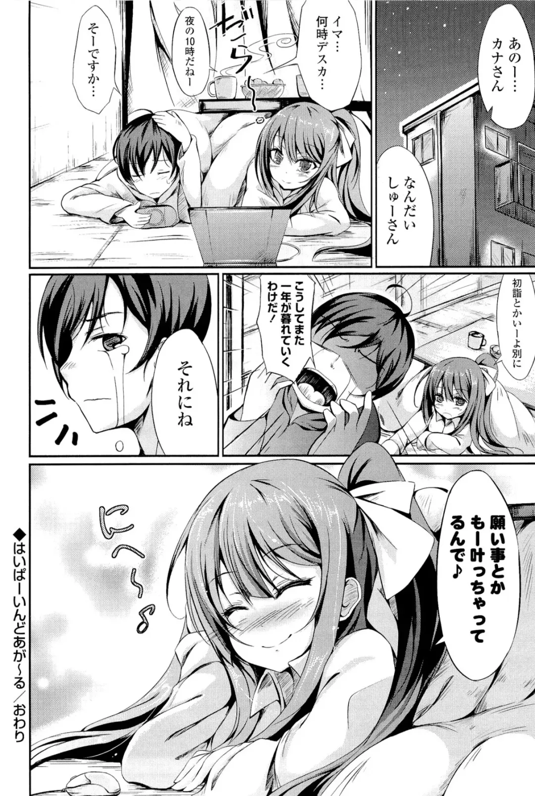 [Tsuzuri] little strange lovers Fhentai - Page 42