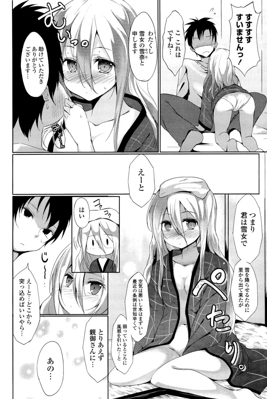 [Tsuzuri] little strange lovers Fhentai - Page 88