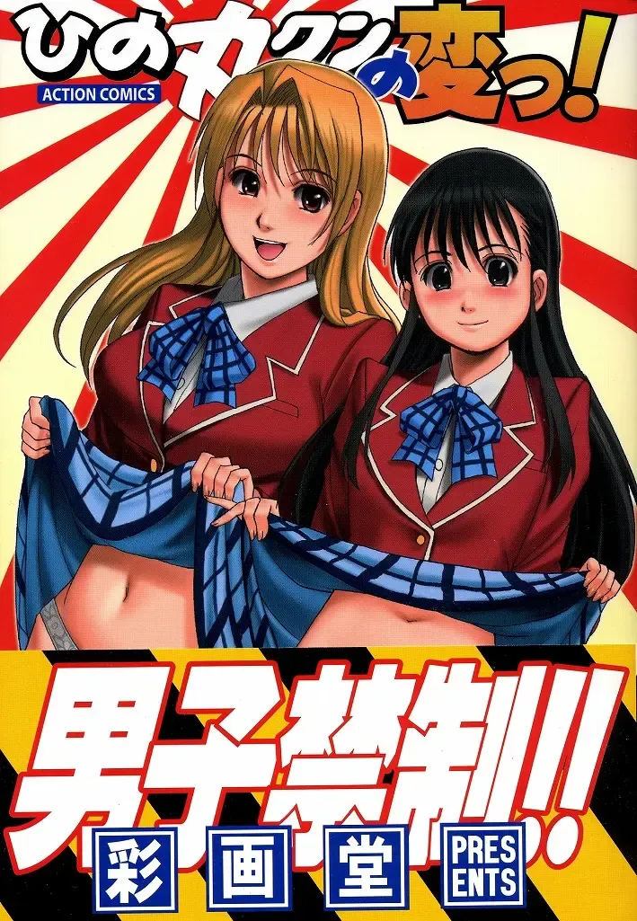 Read [Saigado] Hinomaru-Kun no Hen! - Fhentai.net