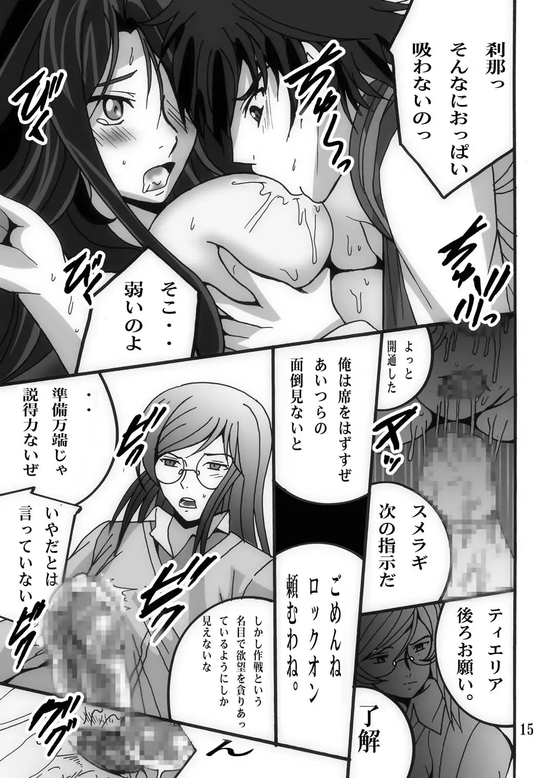 [Shioya Maico] Sumeragi-san no 00 Yohou Fhentai - Page 14