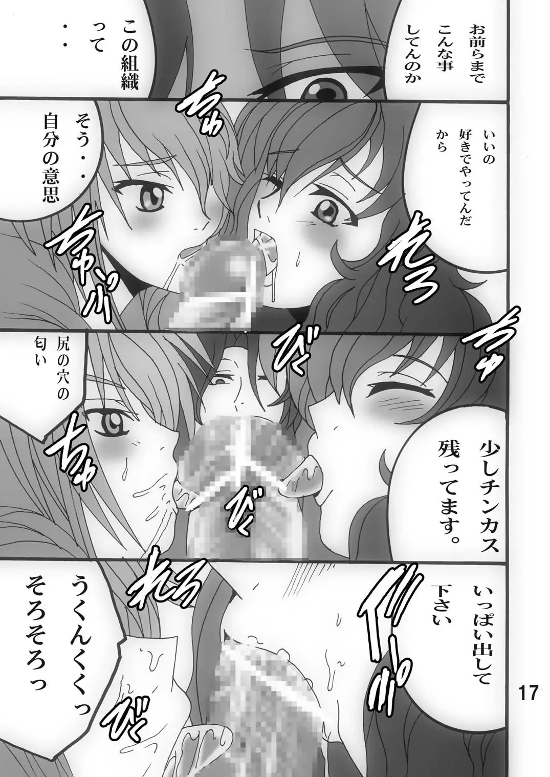 [Shioya Maico] Sumeragi-san no 00 Yohou Fhentai - Page 16