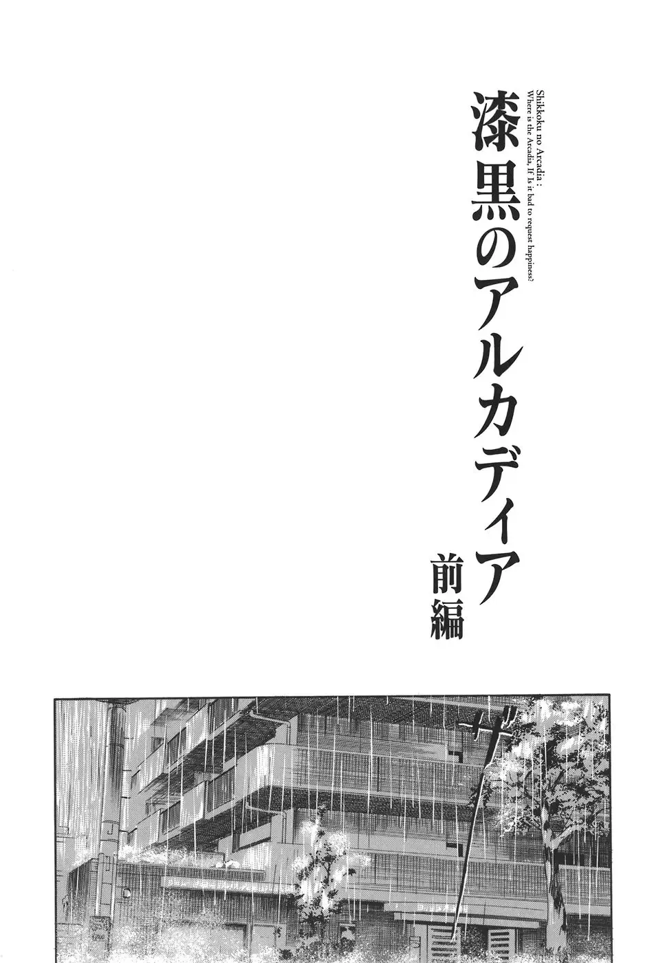 [Clone Ningen] Arcadia Fhentai - Page 115