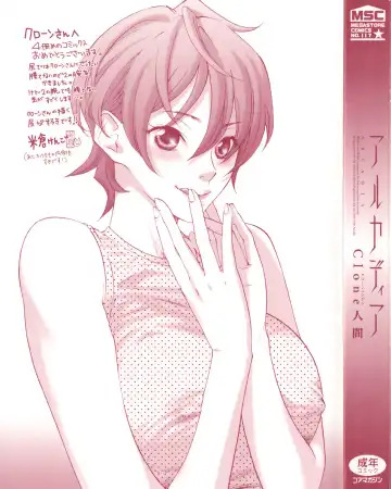 [Clone Ningen] Arcadia Fhentai - Page 5