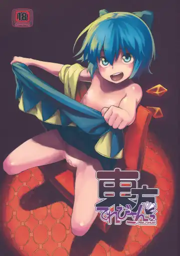 Read [Chuusuu Kairo] Touhou Terebi-san 2 - Fhentai
