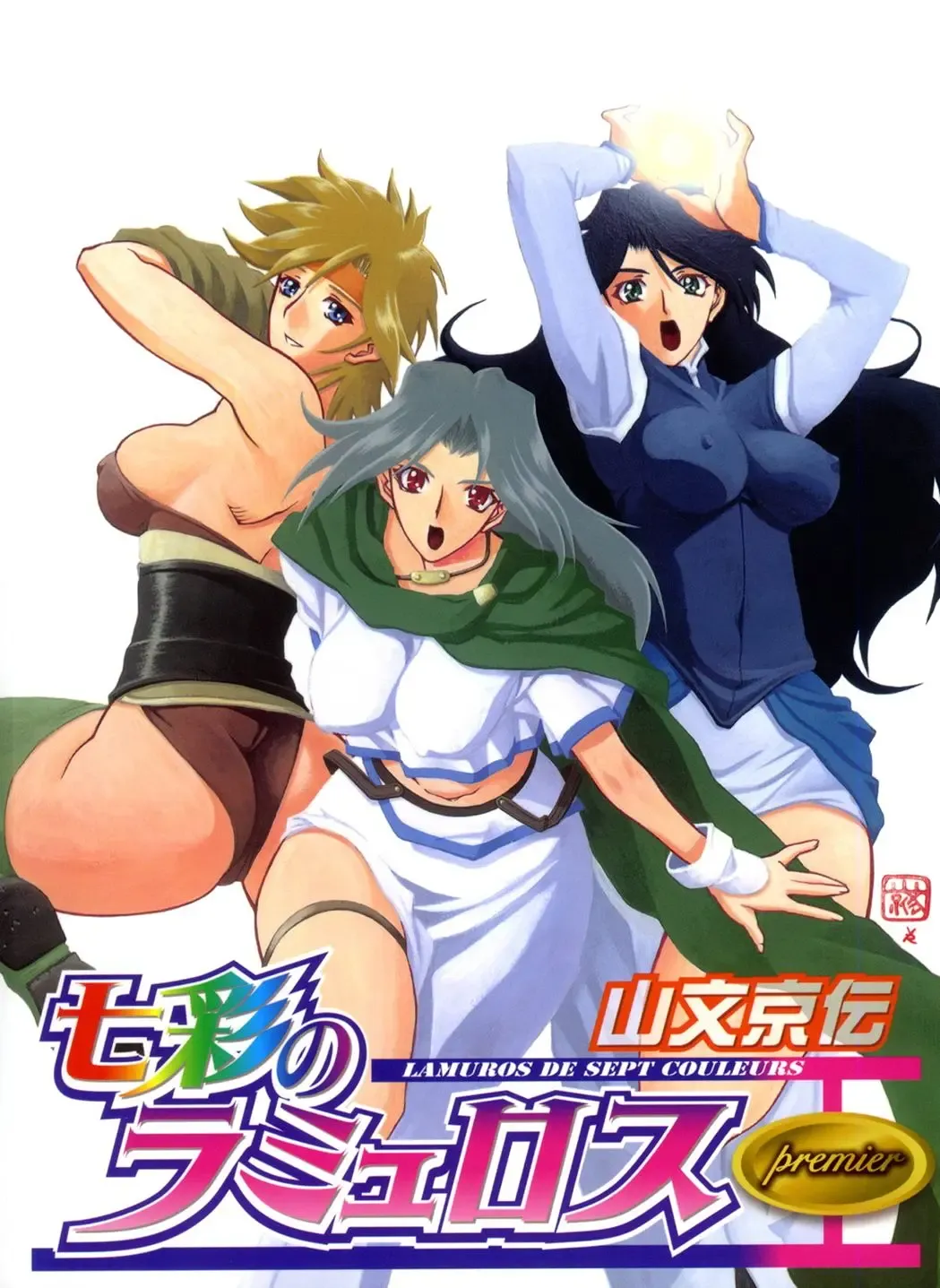 Read [Sanbun Kyoden] Shichisai no Lamuros I - Fhentai.net