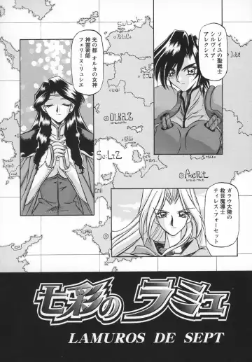 [Sanbun Kyoden] Shichisai no Lamuros I Fhentai.net - Page 15