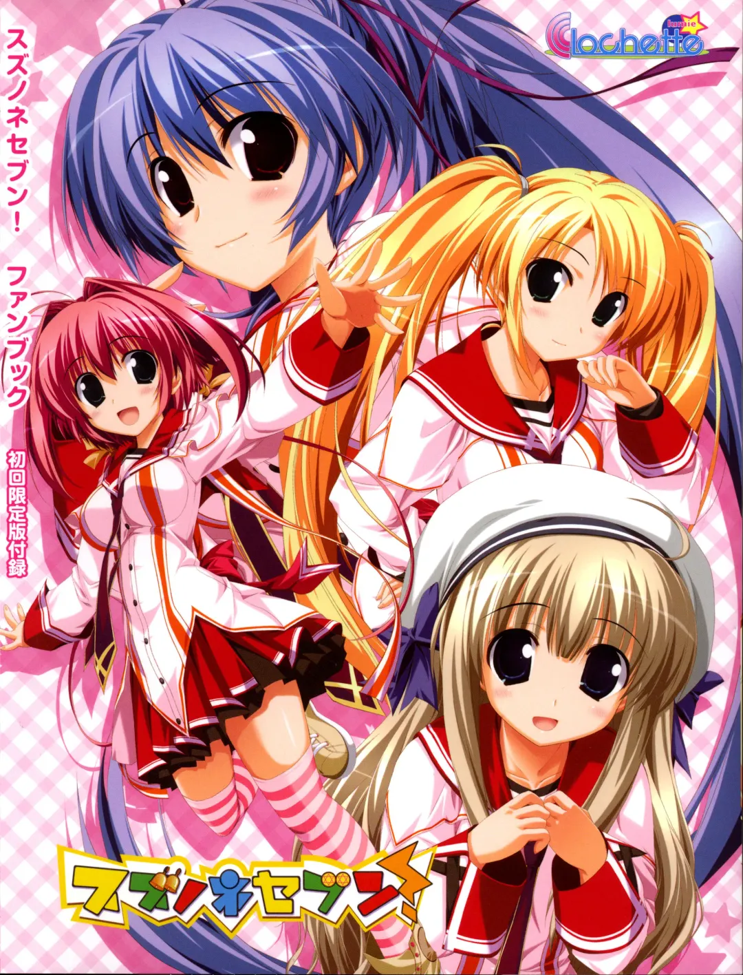 [Oshiki Hitoshi] Suzunone Seven! Fanbook Fhentai - Page 1