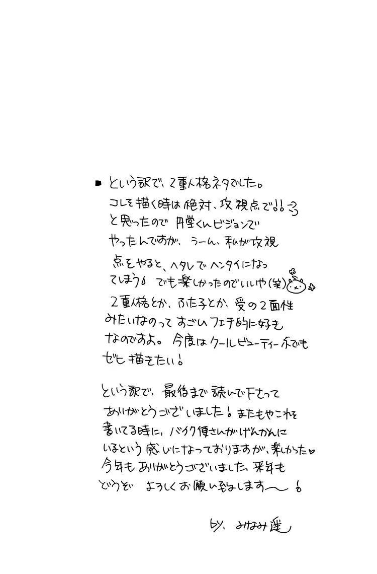 [Minami Haruka] Love Pet Fhentai - Page 33