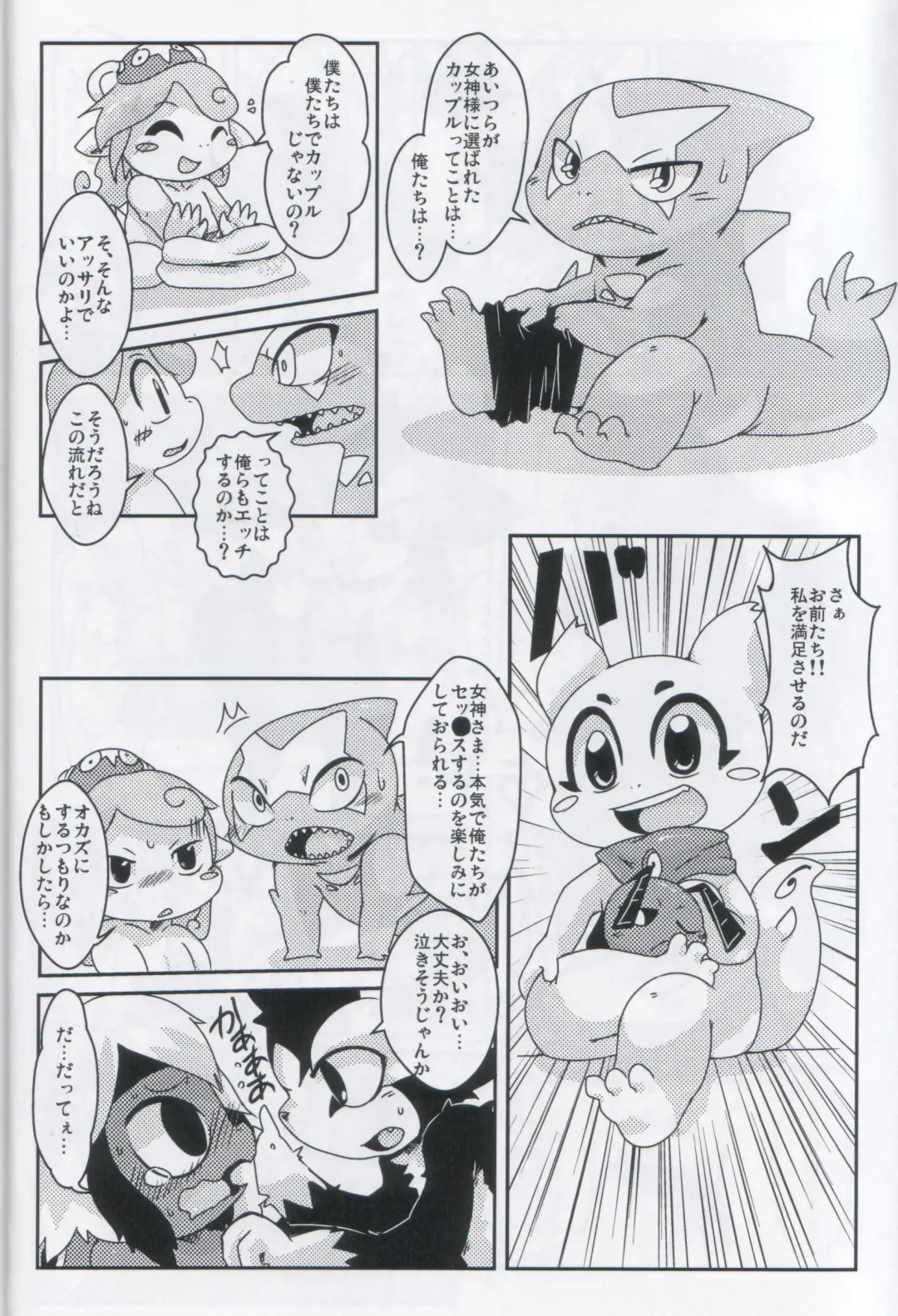 [Doro Doneru] Servants of Goddess Fhentai - Page 11