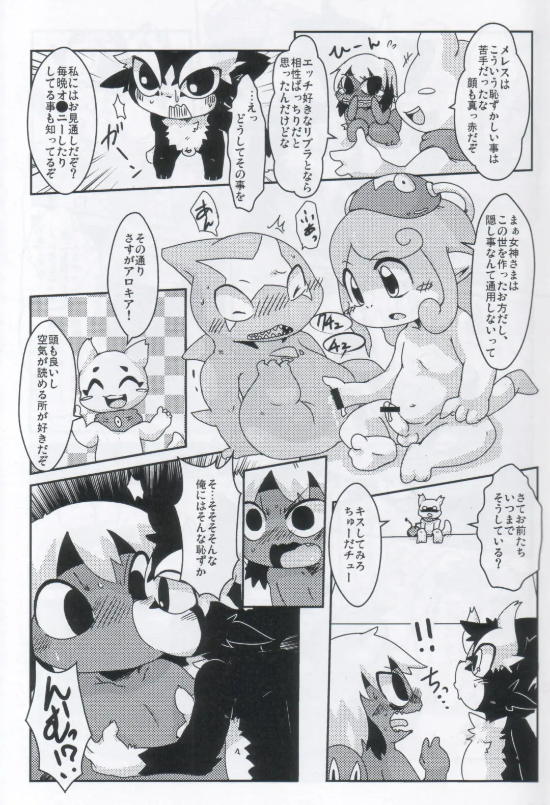 [Doro Doneru] Servants of Goddess Fhentai - Page 12