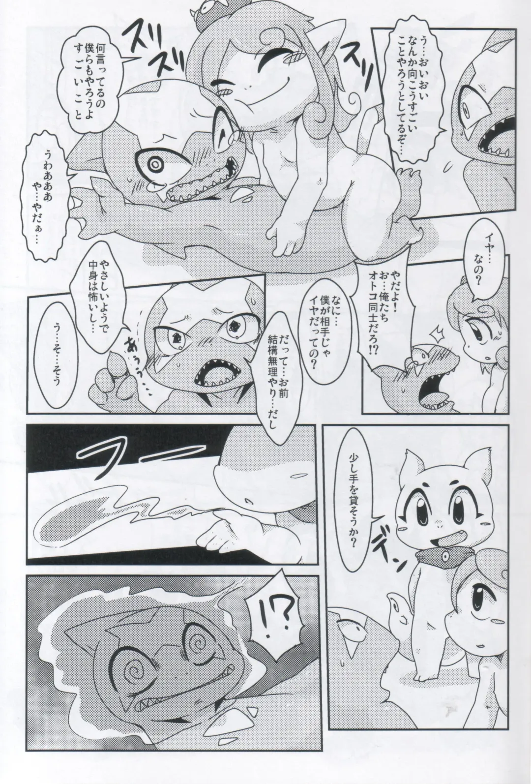 [Doro Doneru] Servants of Goddess Fhentai - Page 14