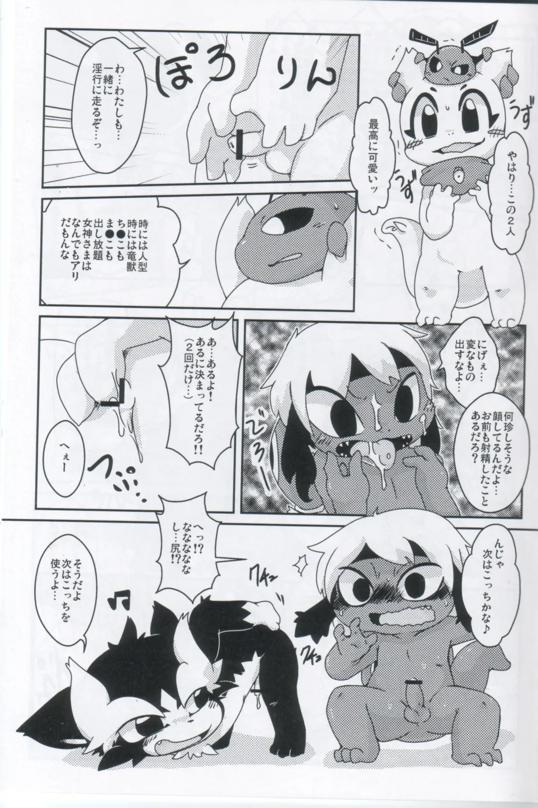 [Doro Doneru] Servants of Goddess Fhentai - Page 16