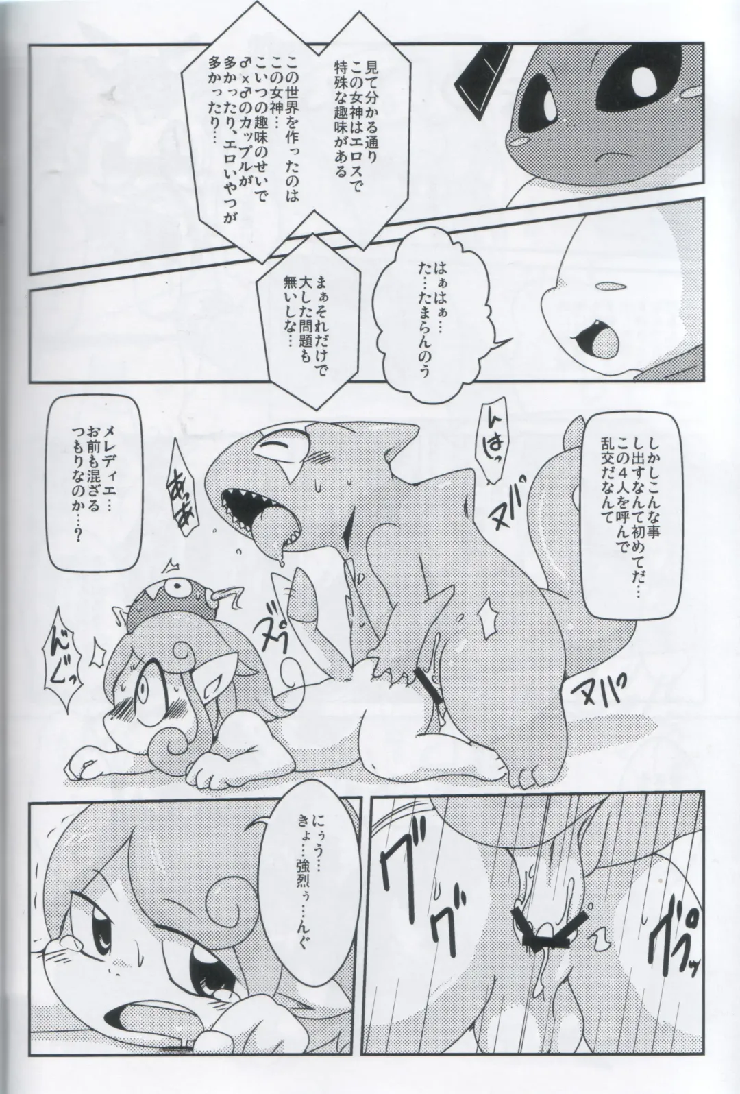 [Doro Doneru] Servants of Goddess Fhentai - Page 17