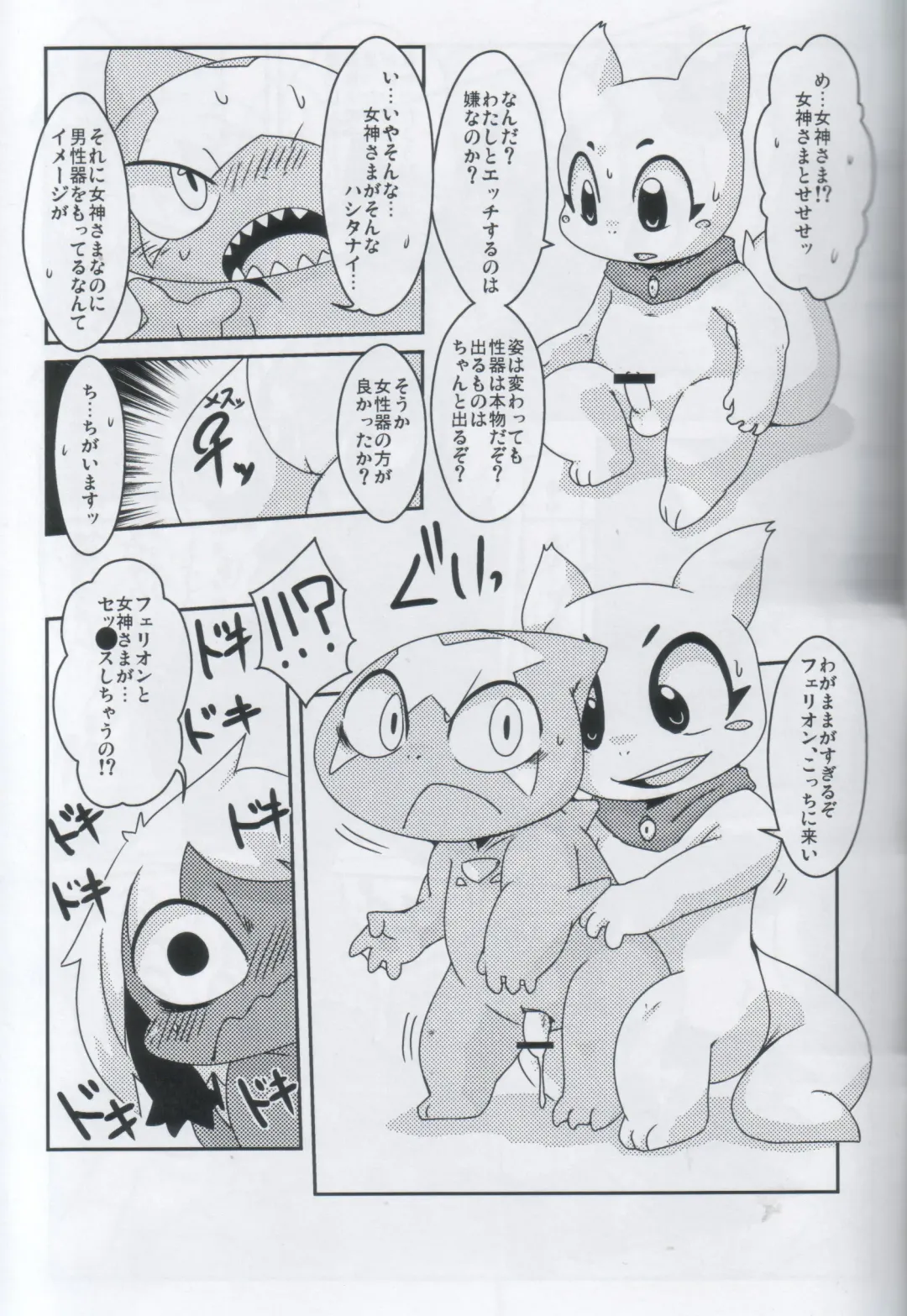 [Doro Doneru] Servants of Goddess Fhentai - Page 22